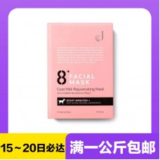 【极速】Jema Rose 8分钟 EGF山羊奶面膜 10片/盒【同仓满1公斤包邮】